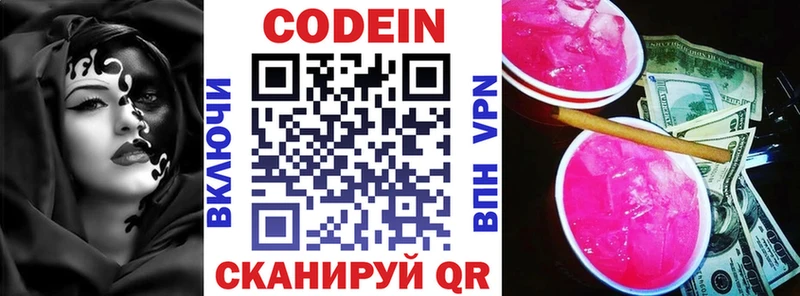 Кодеин Purple Drank  mega онион  Сергач 
